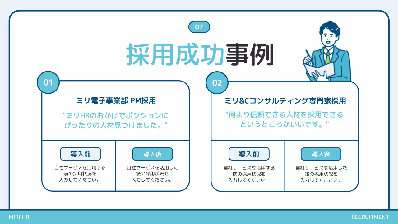 青 シンプル 採用 プレゼンテーション