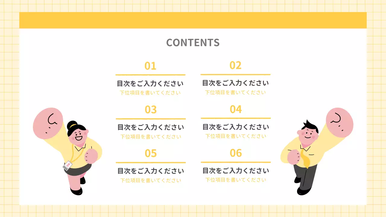 黄色 シンプル 発表 プレゼンテーション