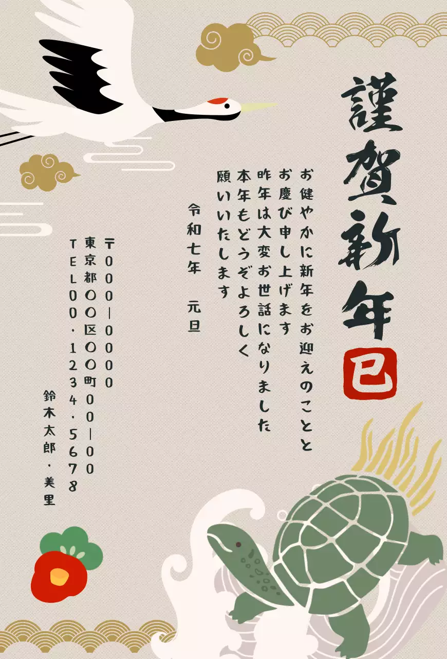 ベージュとゴールドの和風の年賀状
