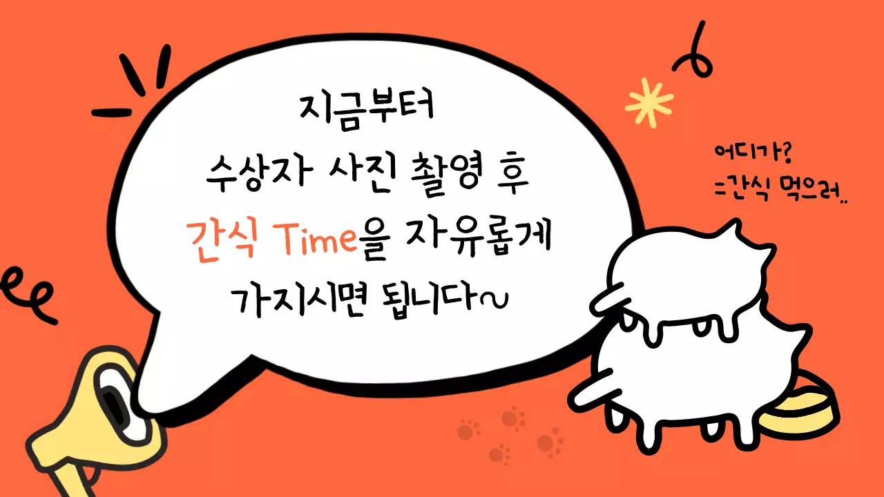 주황 개그 연말 행사