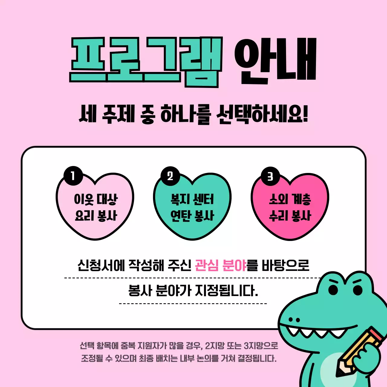 핑크색의 아기자기한 연말 봉사활동 모집 공고