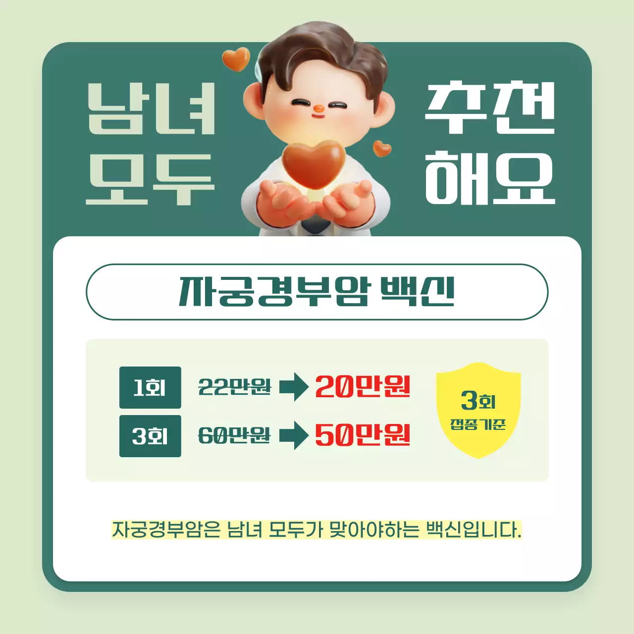 민트 강조 예방접종 안내