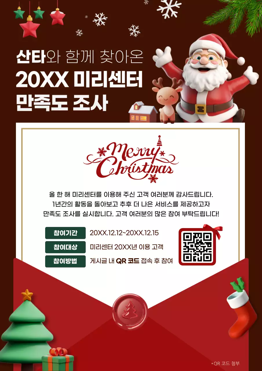 갈색 아기자기한 크리스마스 안내