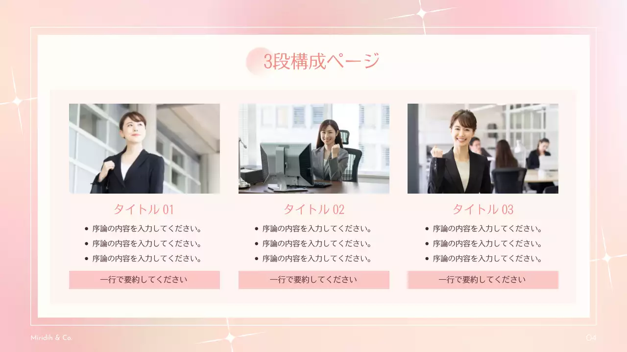 ピンク 上品 セミナー プレゼンテーション