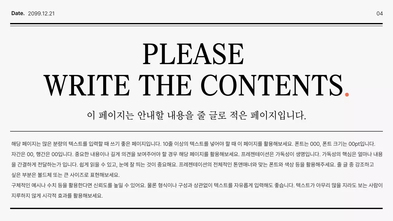 흑백 심플 비즈니스 설명