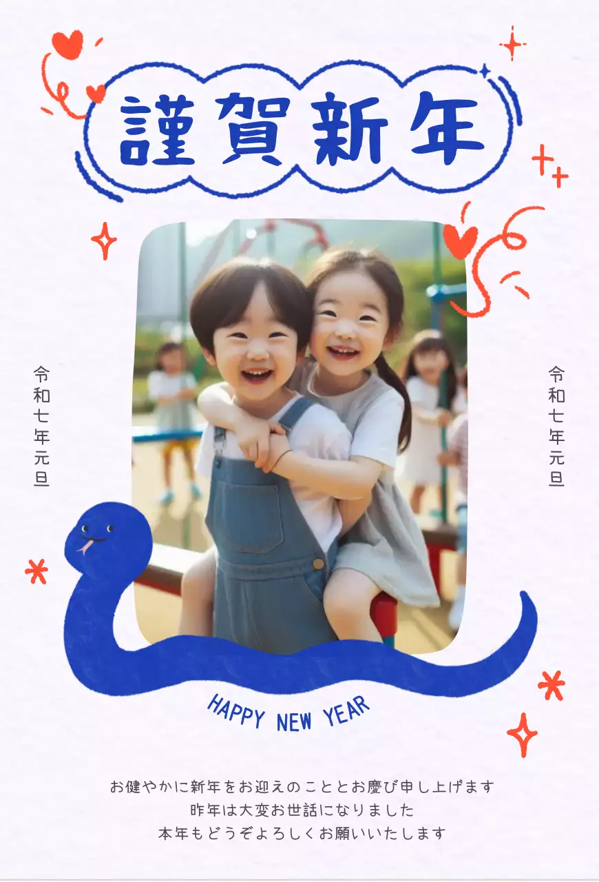 赤と青のキュートな2025年新年のご挨拶年賀状
