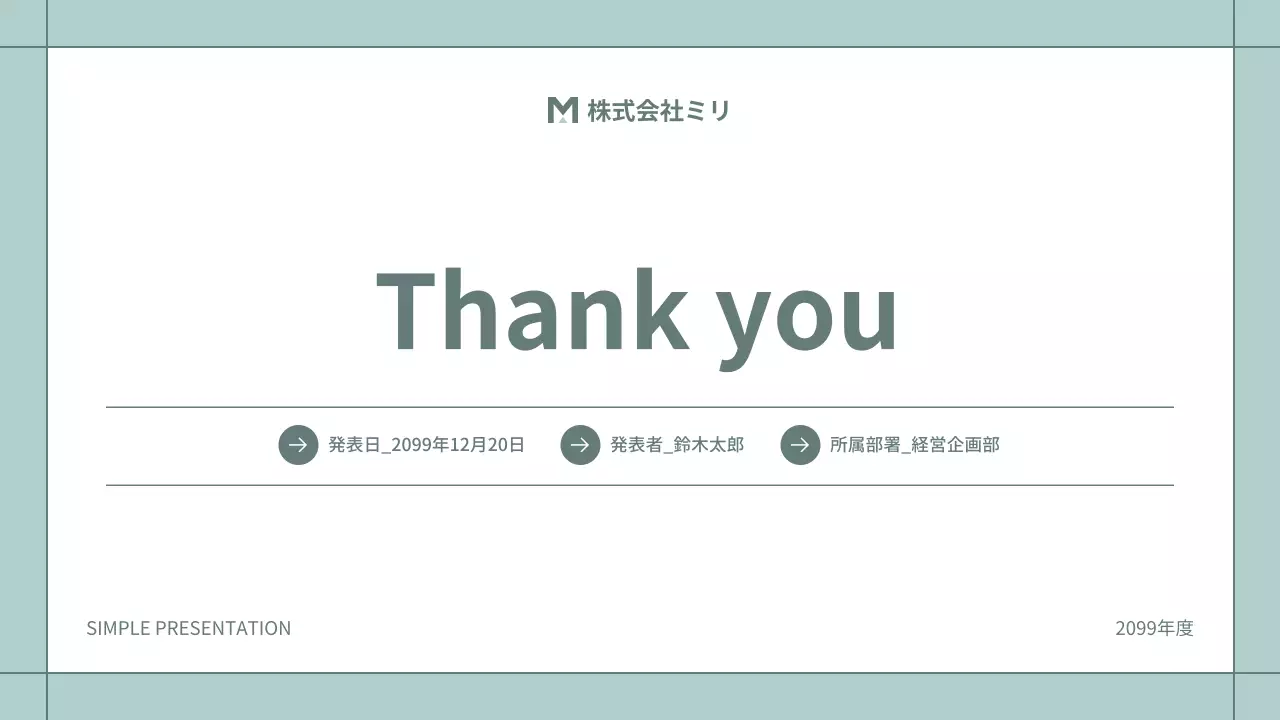 ミント シンプル ビジネス プレゼンテーション