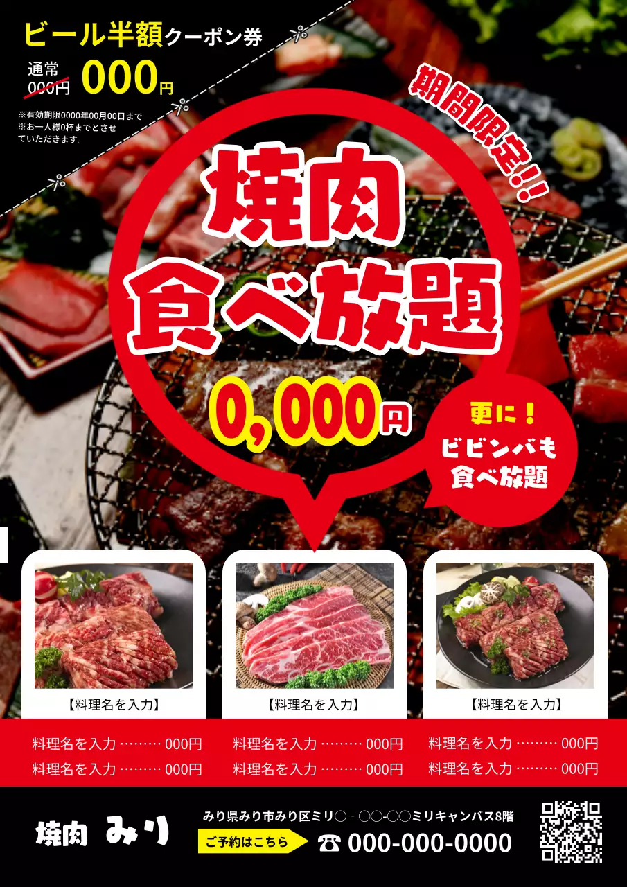赤 ポップ 焼肉 チラシ ポスター
