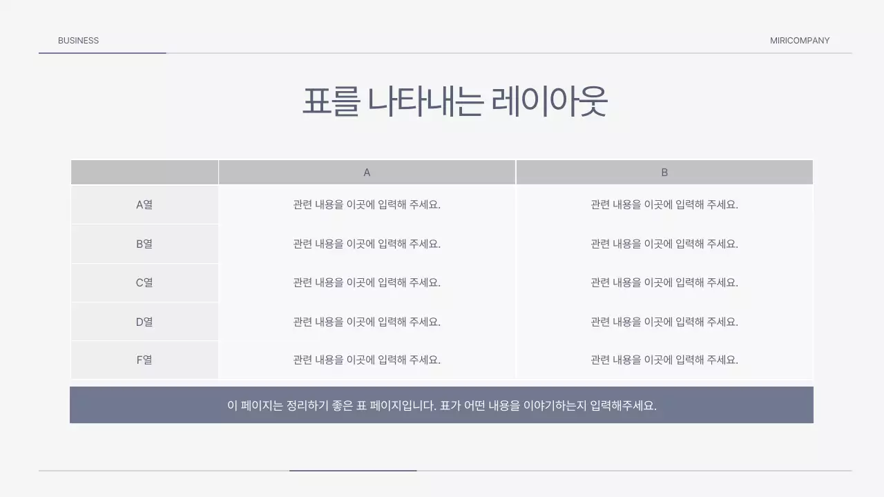 회색의 심플한 비즈니스 기획서