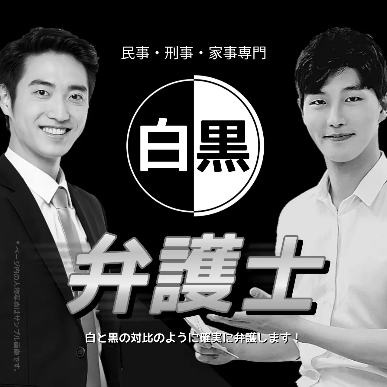 白黒 シンプル 弁護士 看板 SNS投稿 正方形