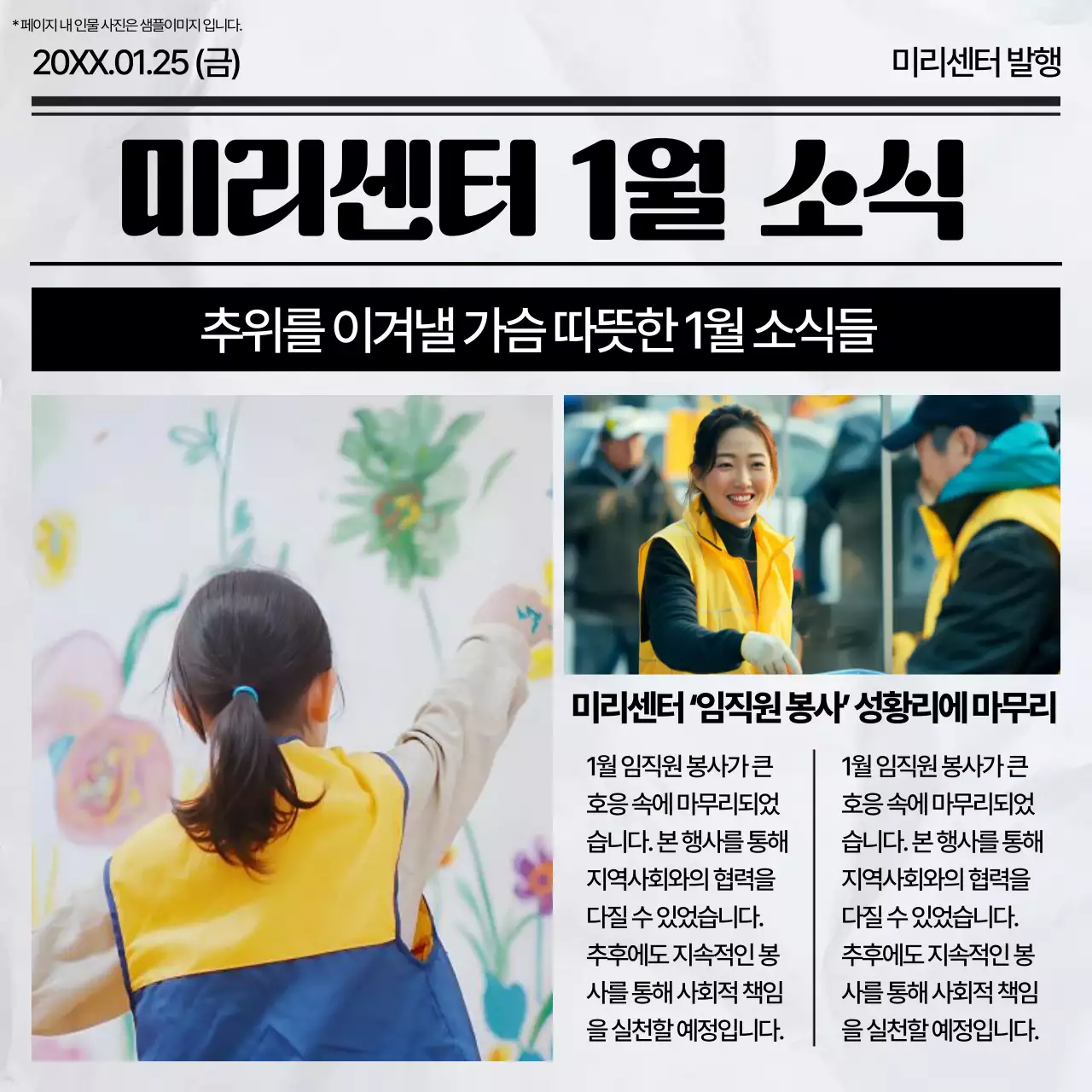 흰색 심플 자원봉사 안내