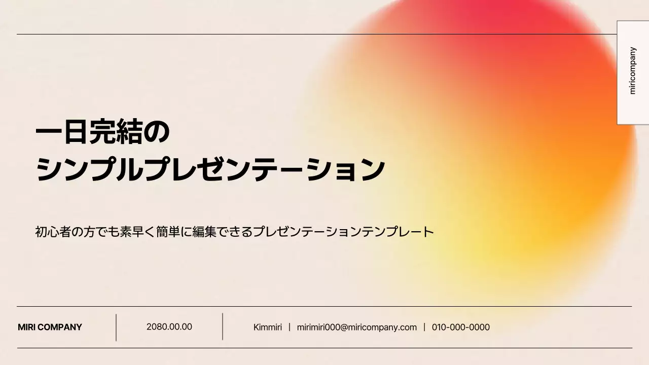 ベージュ シンプル 企画書 プレゼンテーション