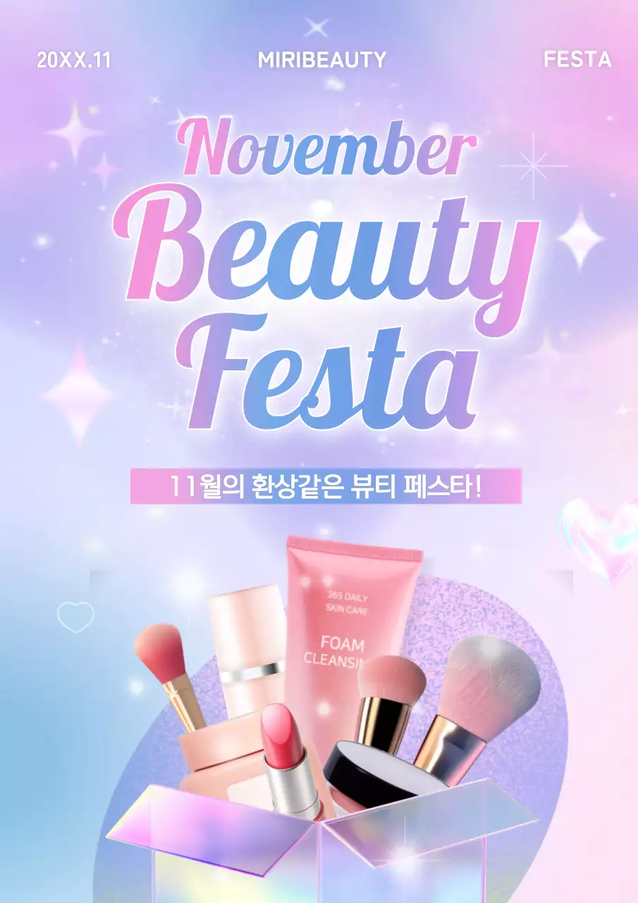 핑크 팝 뷰티 행사