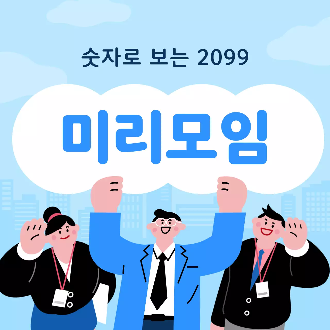 하늘색 심플 모임 안내