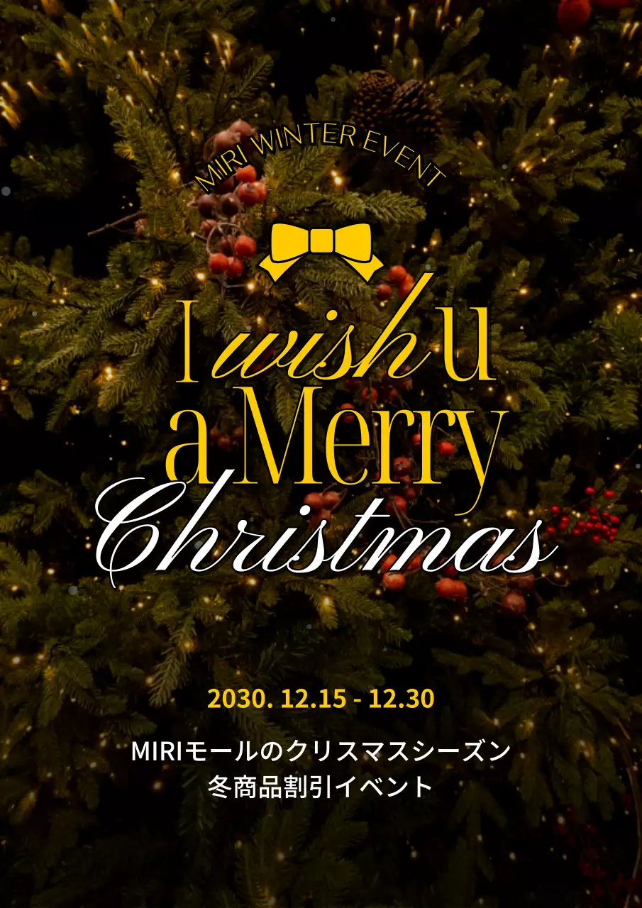 緑 上品 クリスマス イベント ポスター