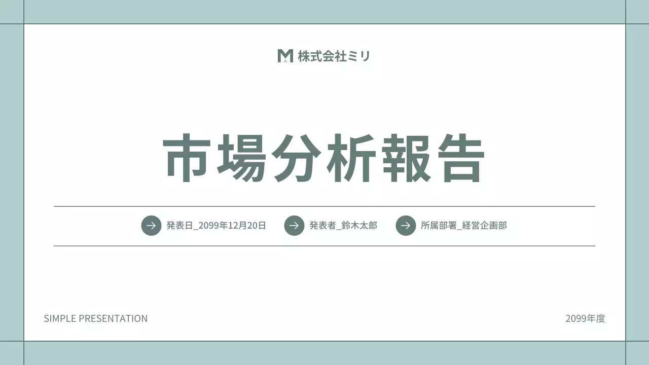 ミント シンプル ビジネス プレゼンテーション