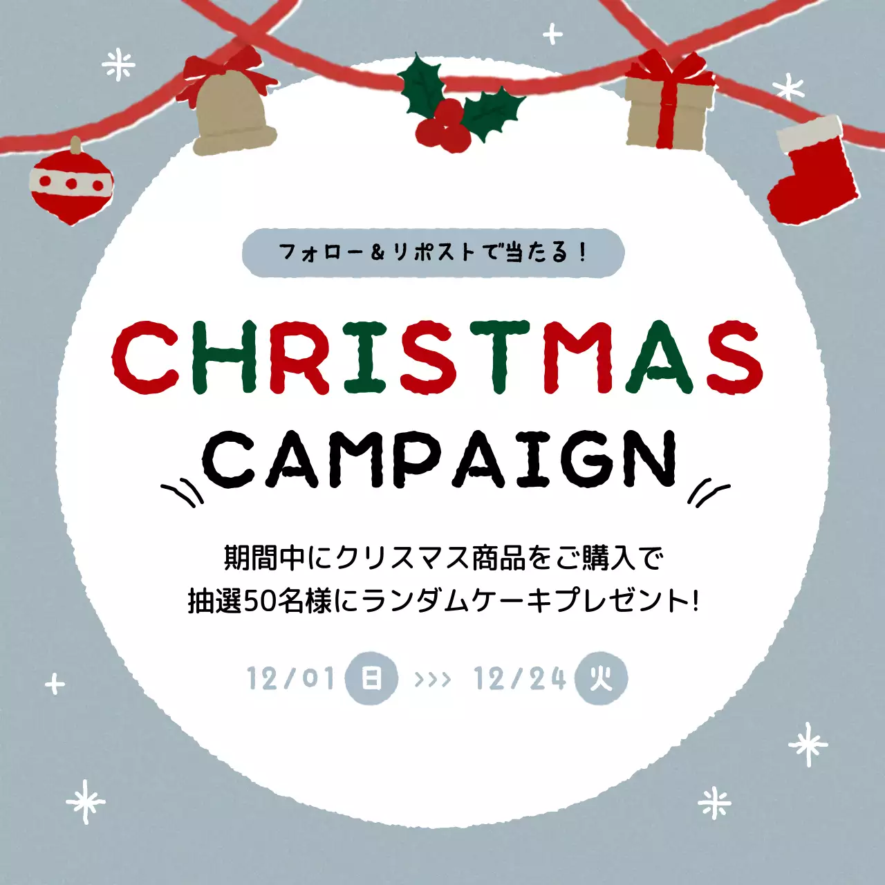 スカイブルーのかわいいキャンペーン広報