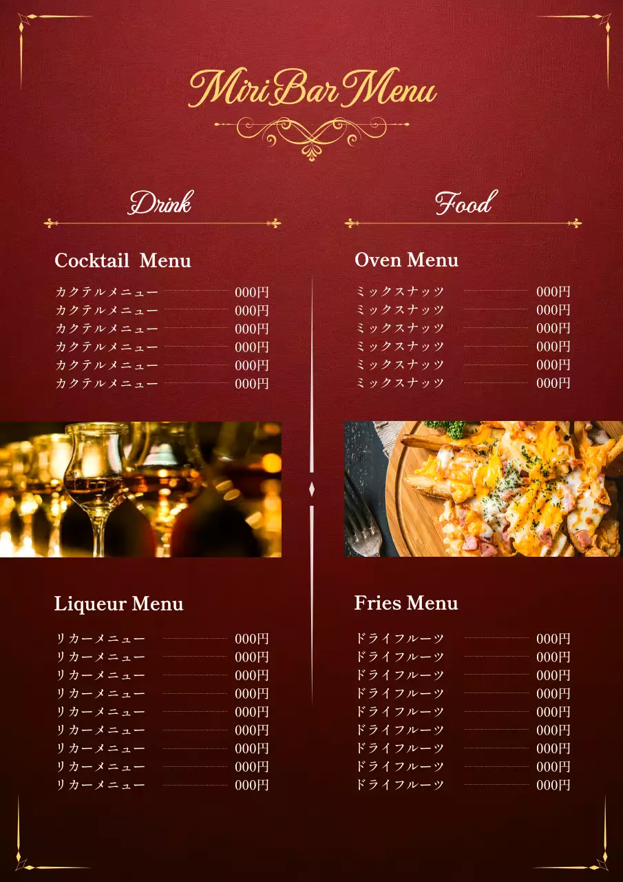 赤 上品 バー メニュー ポスター