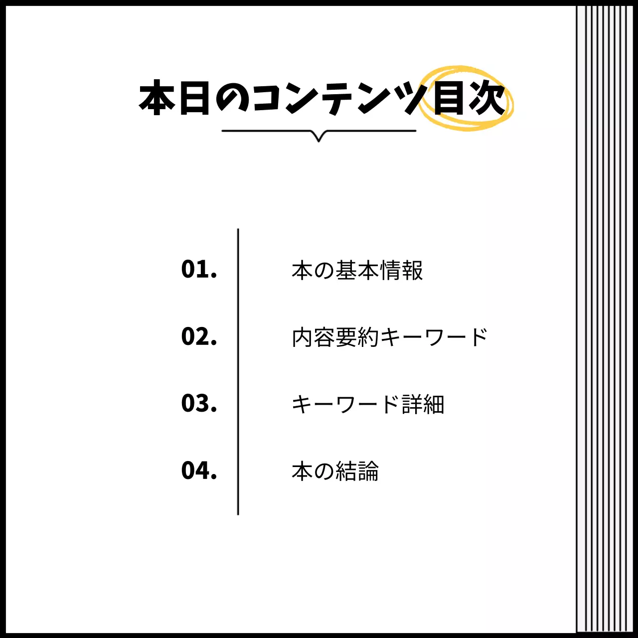 白黒 シンプル 書籍 企画書 Instagram カルーセル