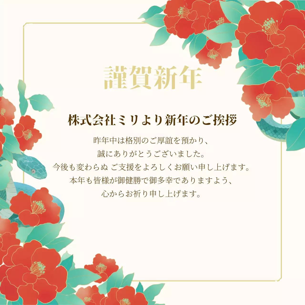 赤 上品 正月 挨拶状