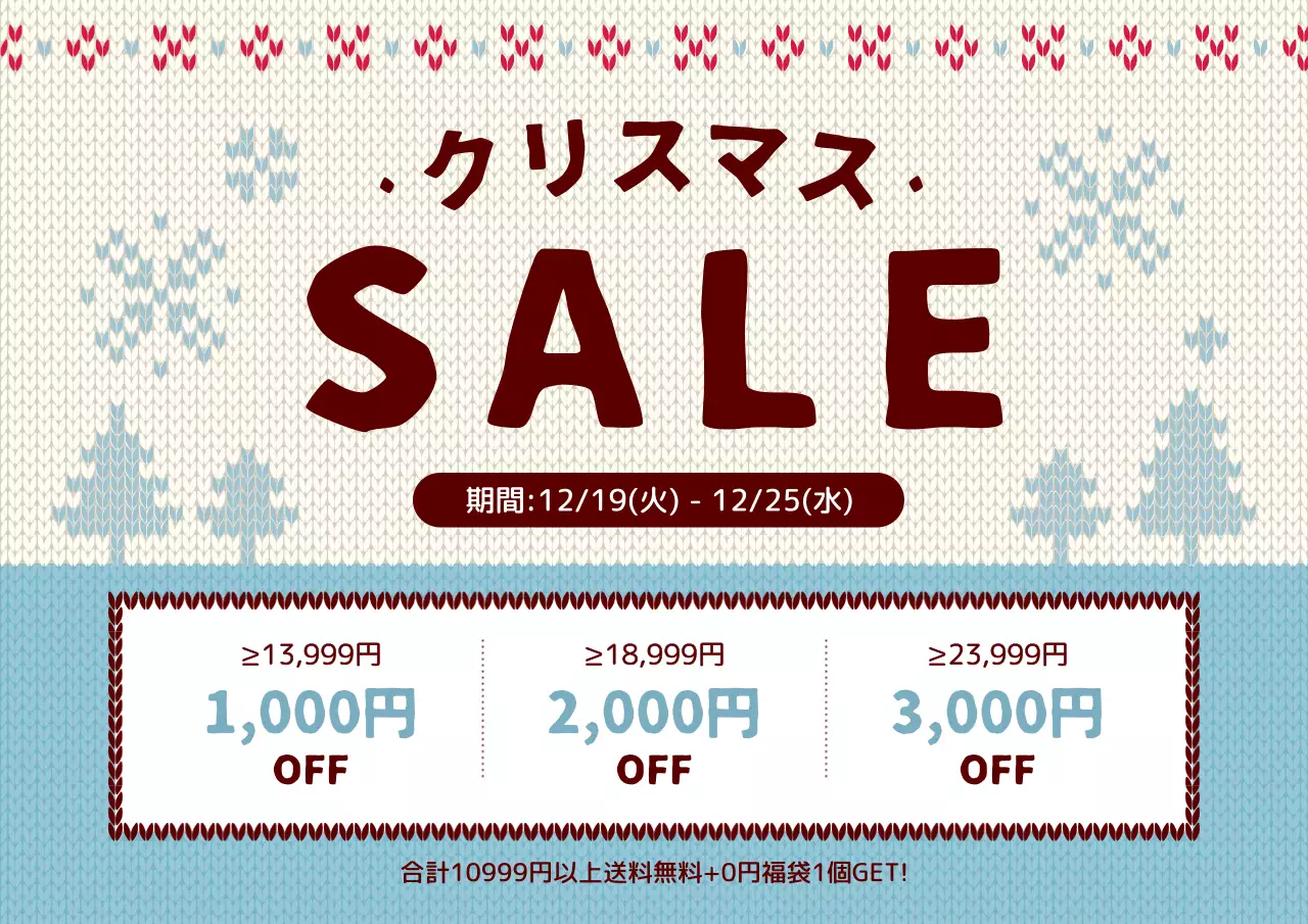 アイボリーとスカイブルーの編み物ニット割引キャンペーンのPR