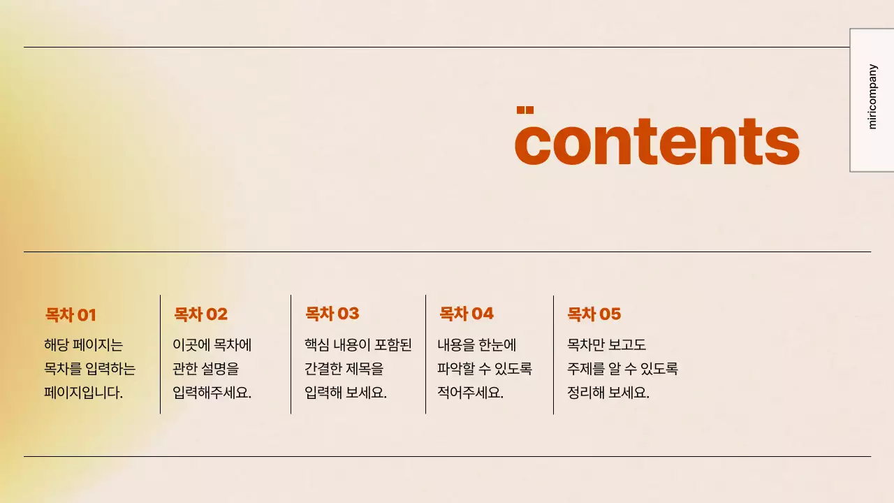 주황 심플 프레젠테이션 설명서