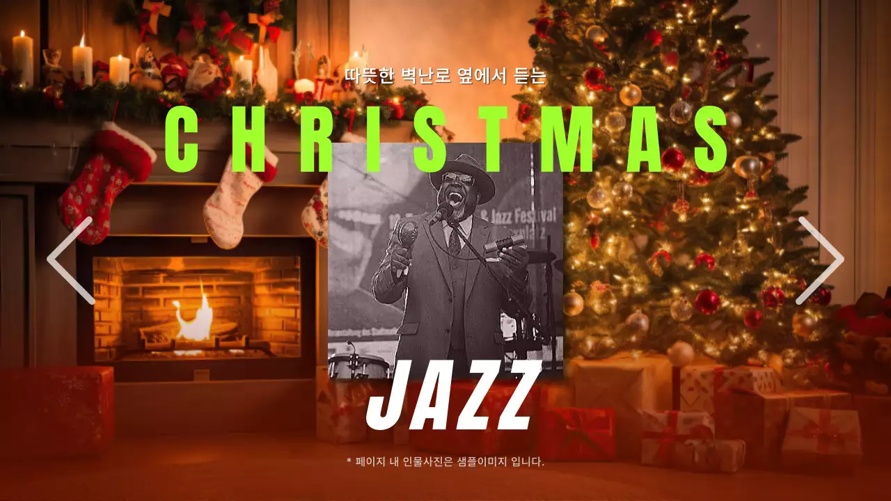 초록과 빨강의 빈티지 크리스마스 플레이리스트