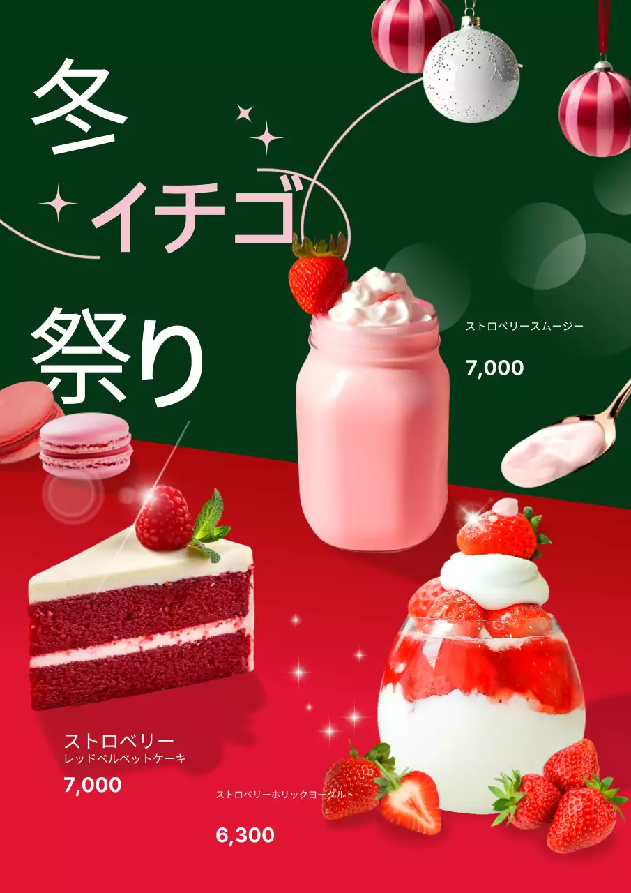 レッドポップデザートプロモーション