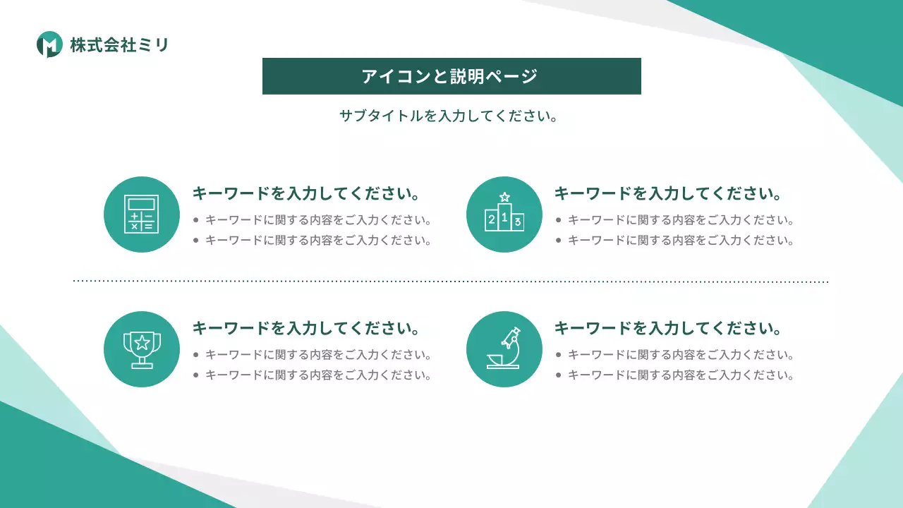 緑 シンプル ビジネス 資料 プレゼンテーション