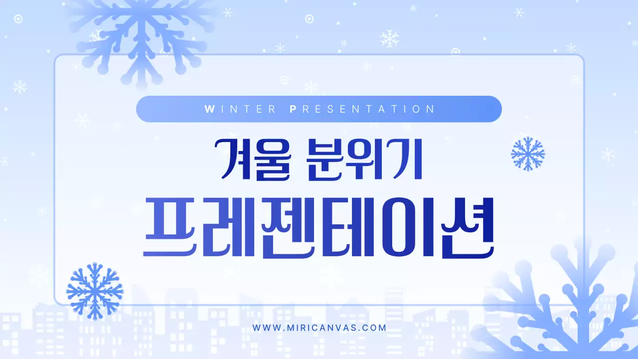 하늘색 깔끔 프레젠테이션 설명