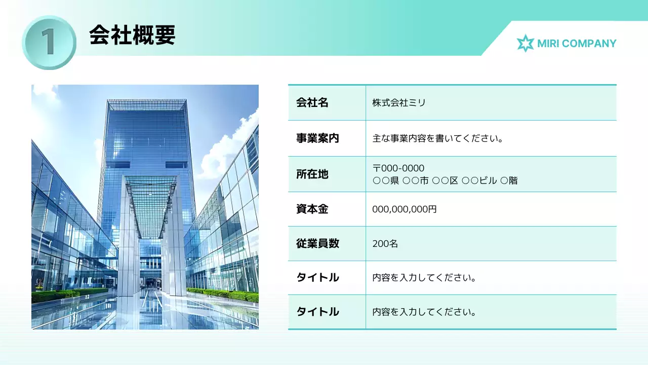 緑 シンプル 会社案内 資料 プレゼンテーション