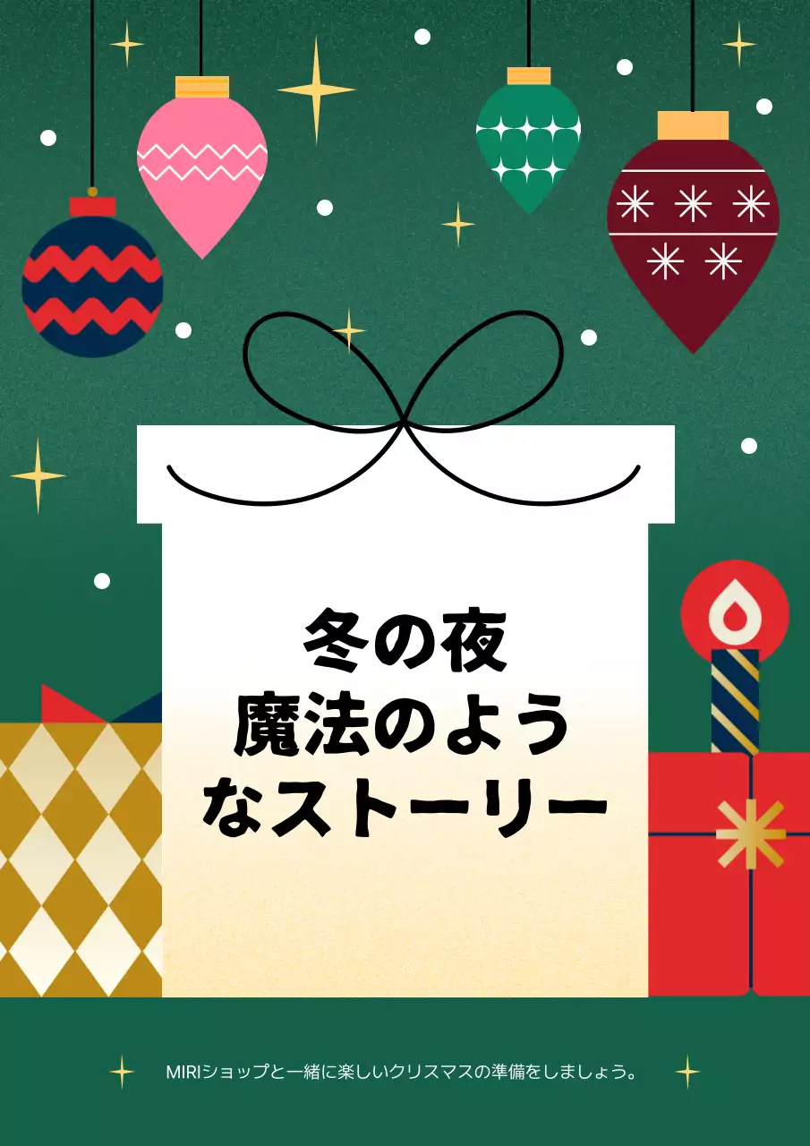 緑 かわいい クリスマス ポスター