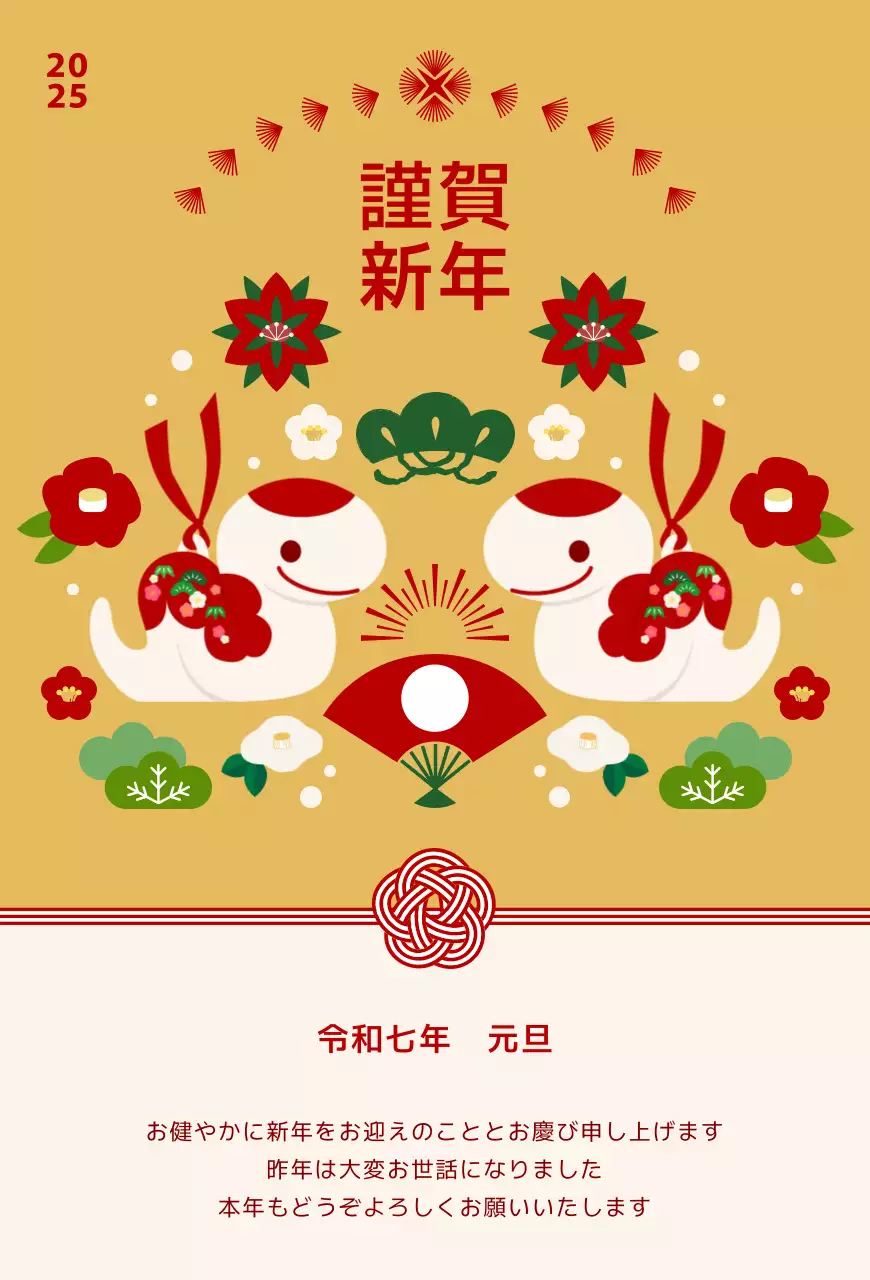 黄色と赤の上品な2025年新年のご挨拶年賀状