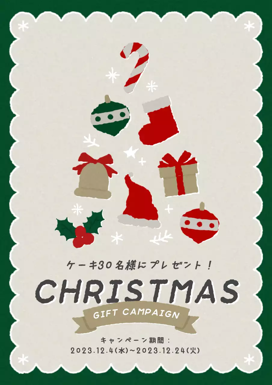 赤と緑の可愛らしいキャンペーン広報