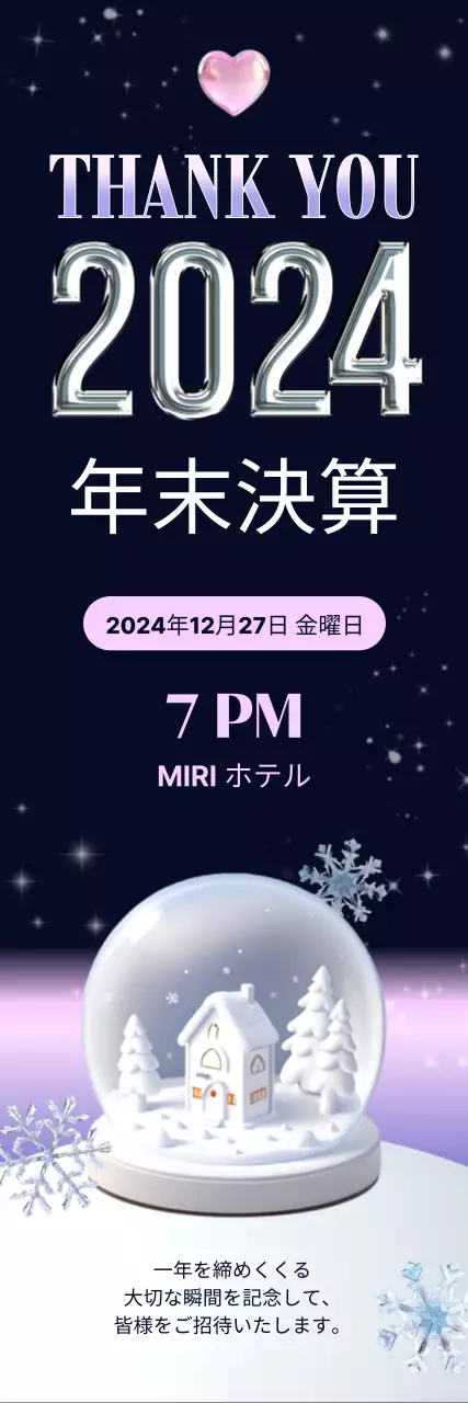 ネイビーモダン年末イベント招待状