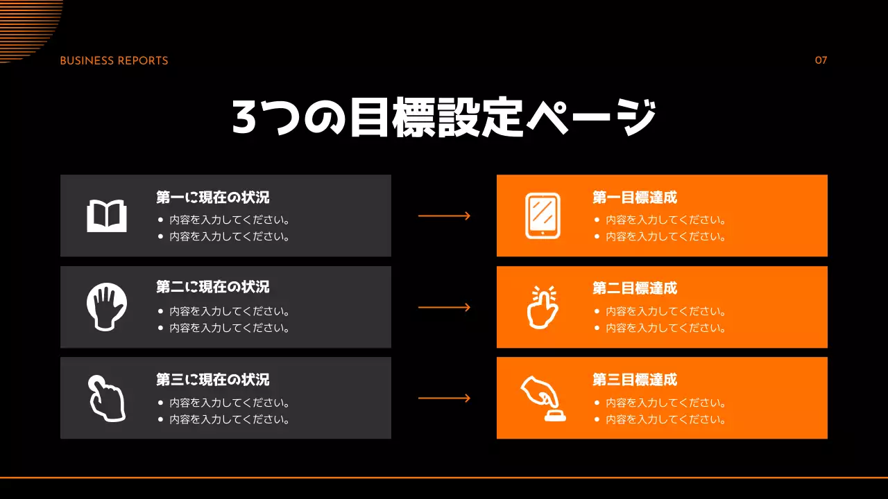 黒 モダン ビジネス 報告書 プレゼンテーション