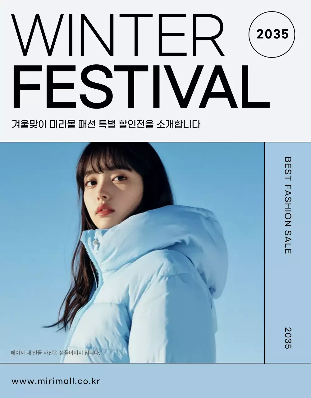 하늘색 모던 패션 광고