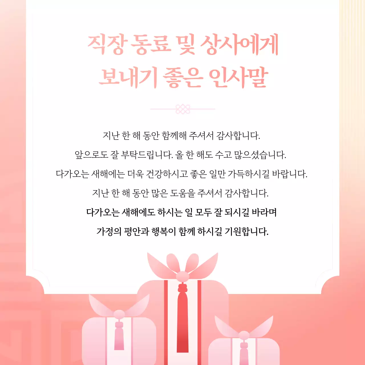 하늘색 심플 연말연시 인사