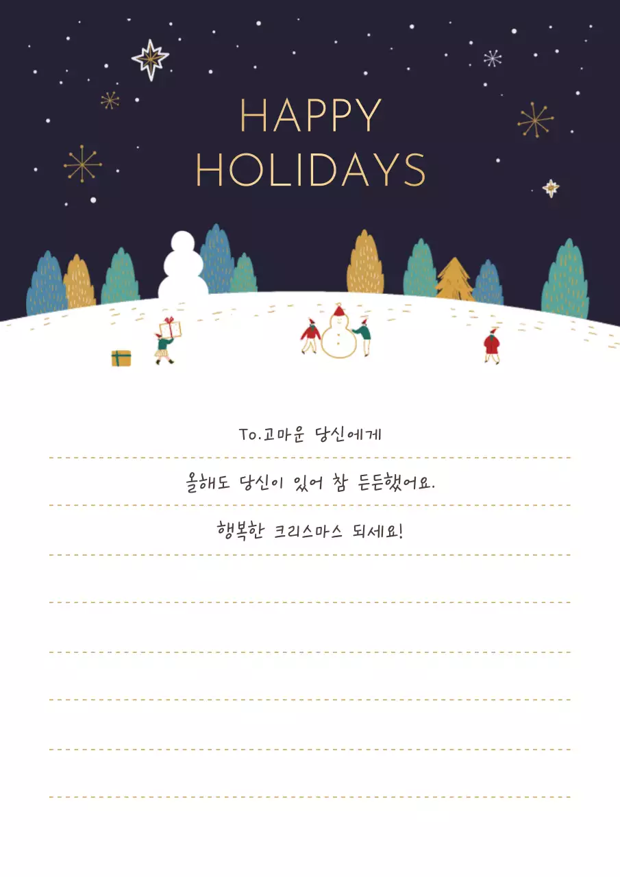 남색 아기자기한 크리스마스 엽서