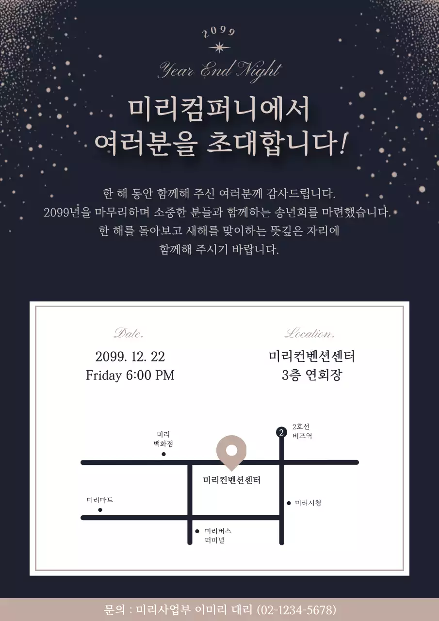 남색 클래식 연말 행사 기획