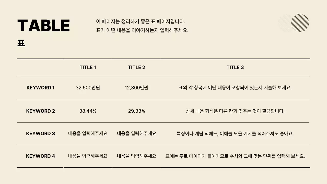 베이지 미니멀 프레젠테이션 설명