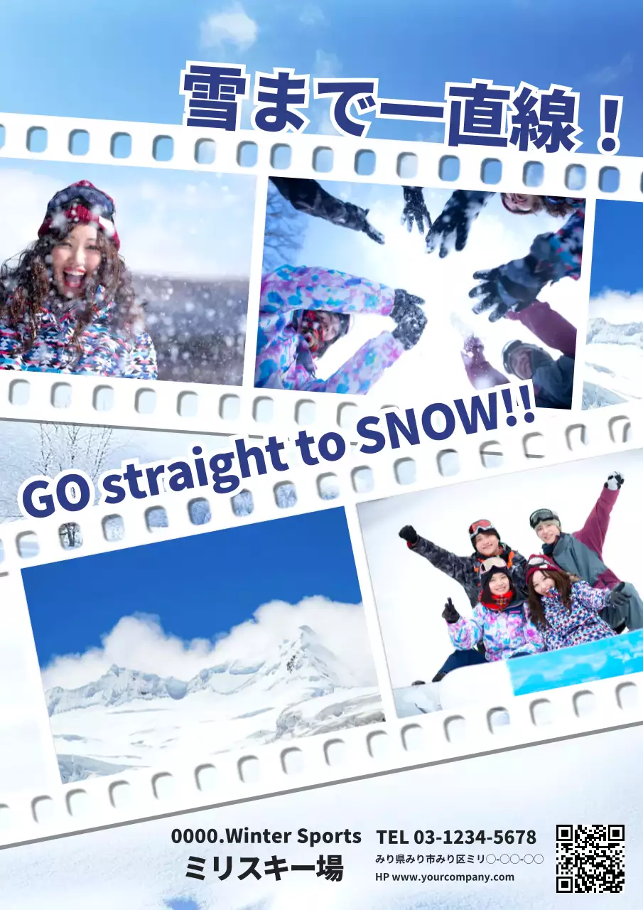青 楽しい スキー場 ポスター