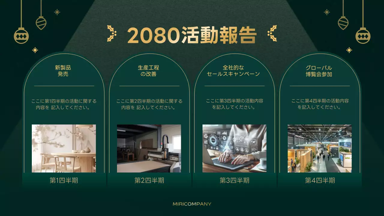 緑 上品 忘年会 ポスター プレゼンテーション