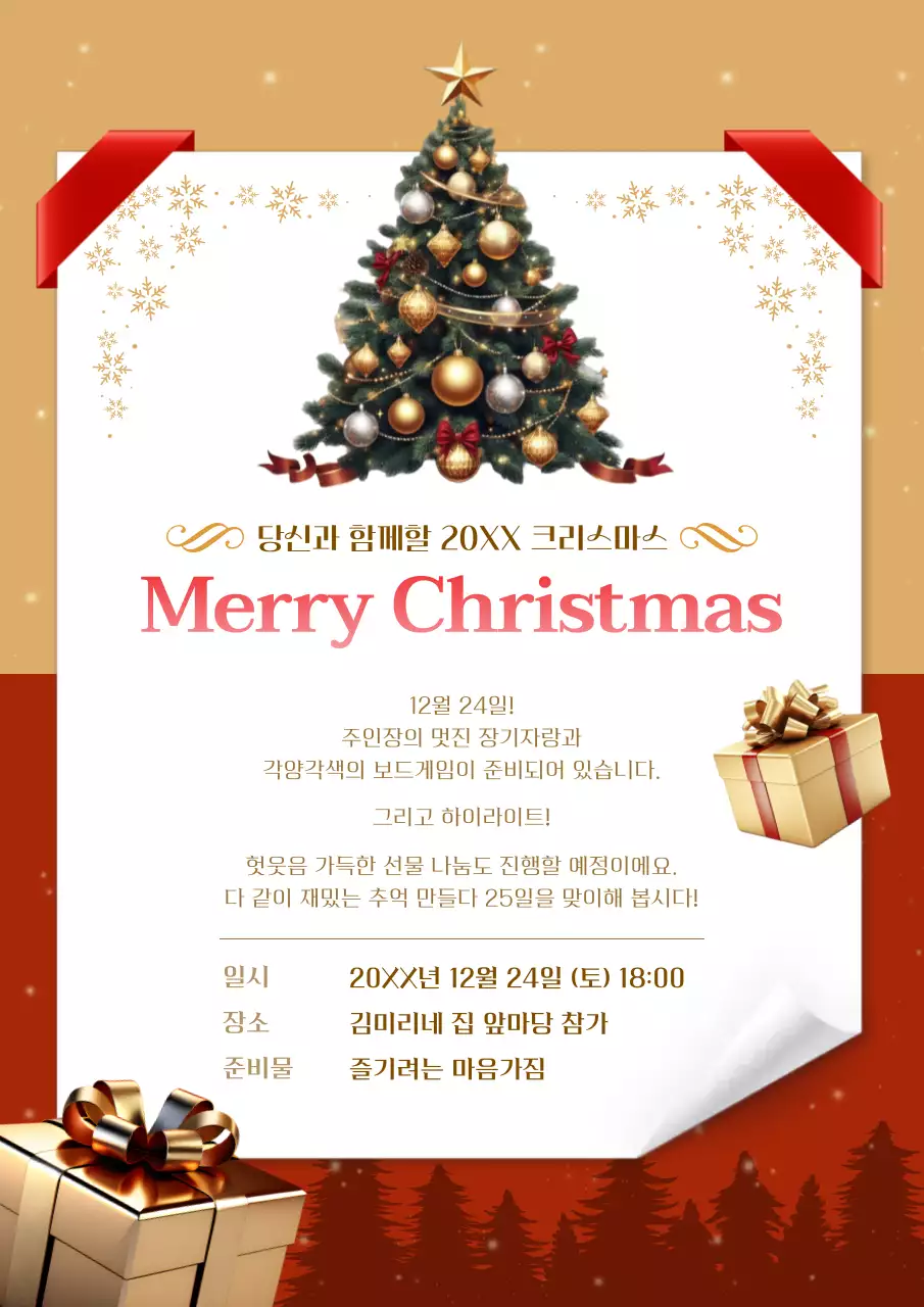 빨강과 골드의 연말 크리스마스 파티 초대장
