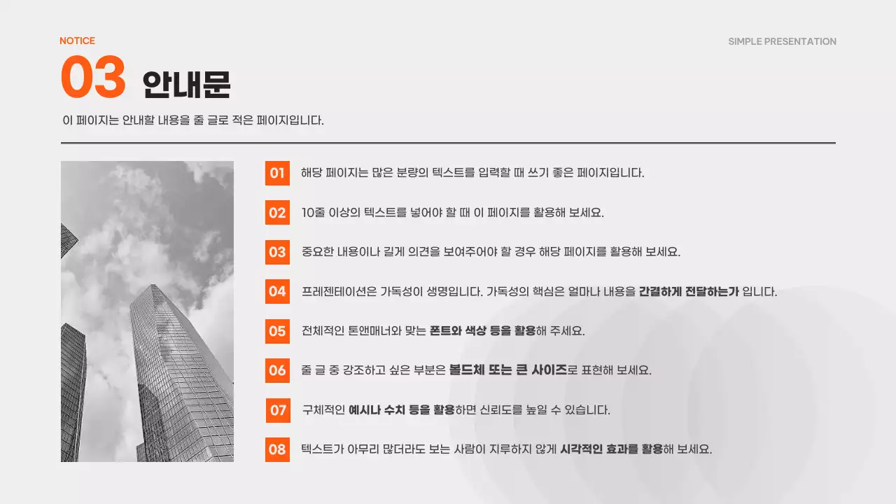 검정의 심플한 초보자를 위한 기획서