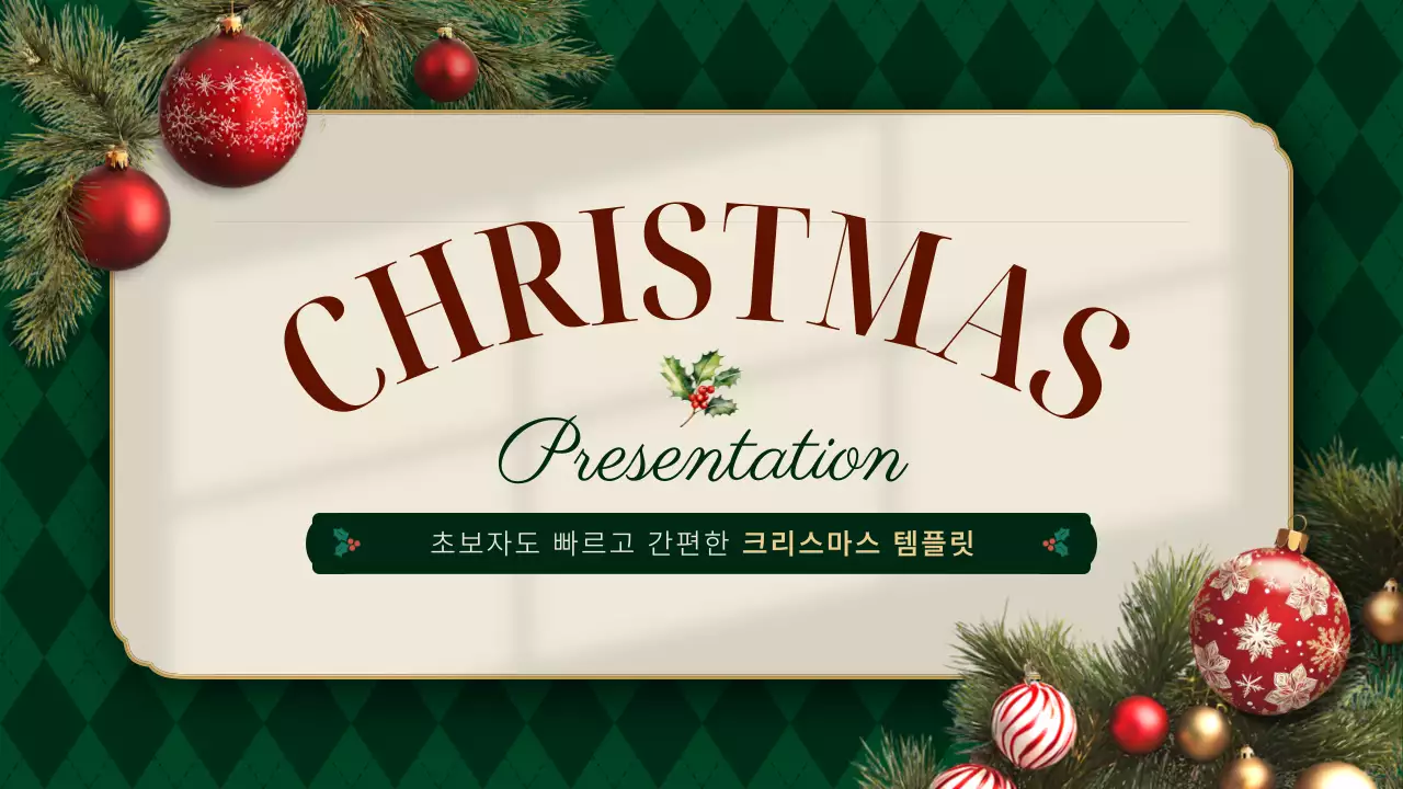 초록 빈티지 크리스마스 홍보