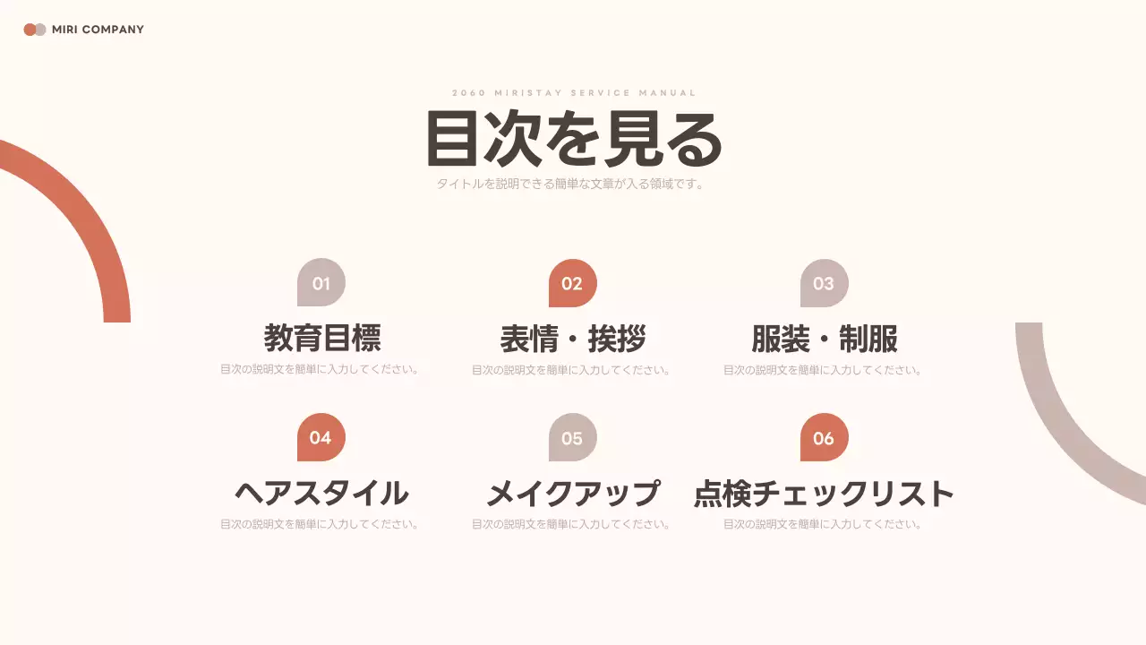 ベージュ シンプル 服装 マニュアル プレゼンテーション