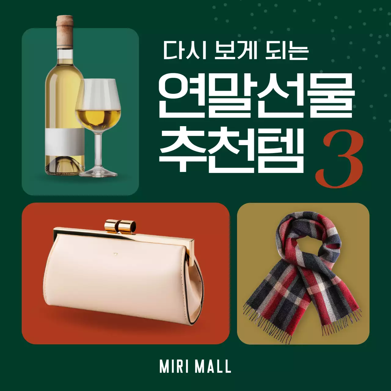 초록 깔끔 선물 추천 홍보