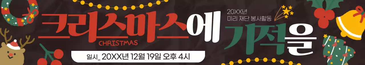 갈색 아기자기한 크리스마스 행사