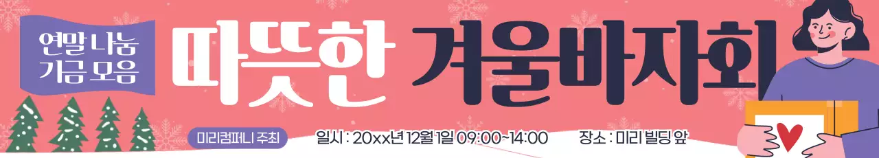 핑크 아기자기한 바자회 행사